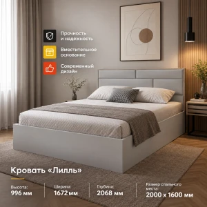 Кровать "Лилль" ЛСКР-1 1,6м Камень серый/дуб крафт серый